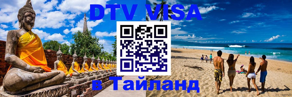 Оформление DTV визы под ключ: стоимость и тарифы, только загранпаспорт - Подольск  09.01.2026 